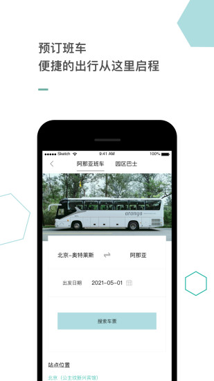 阿那亚app安卓版截图