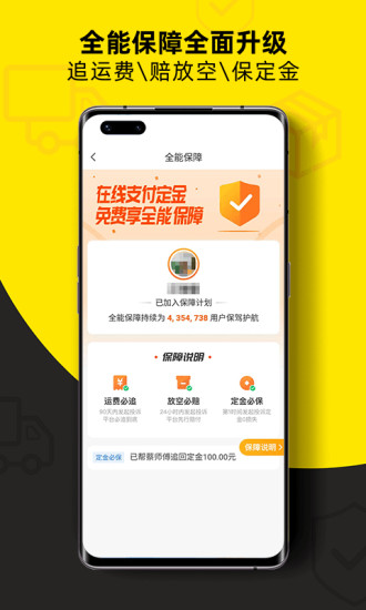 货车帮司机版app截图