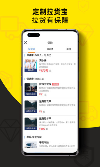 货车帮司机版app截图