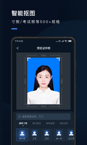 证件照研究院免费版截图