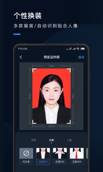 证件照研究院免费版截图