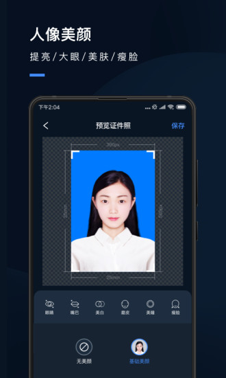 证件照研究院免费版截图