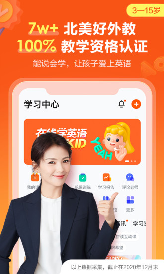 VIPKID英语家长版截图