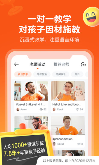 VIPKID英语家长版截图