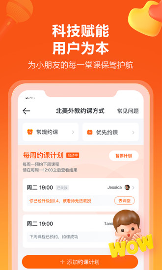 VIPKID英语家长版截图