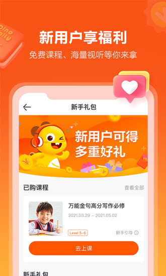 VIPKID英语家长版截图