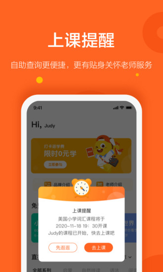 VIPKID优选课鸿蒙版截图