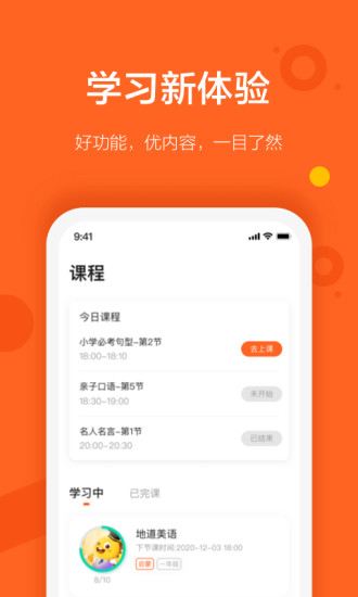 VIPKID优选课鸿蒙版截图