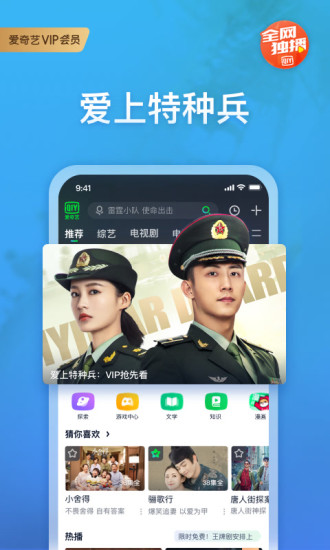 爱奇艺app手机版截图