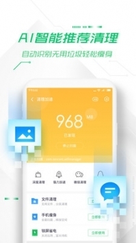 360安全卫士手机版app截图