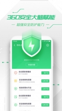 360安全卫士手机版app截图