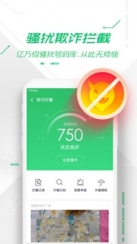 360安全卫士手机版app截图