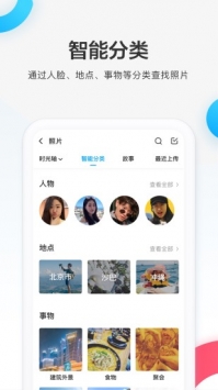 百度网盘最新版app截图