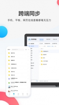 百度网盘最新版app截图