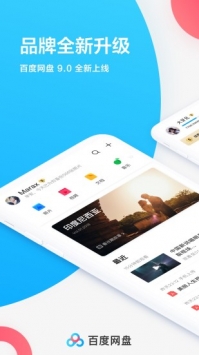 百度网盘最新版app截图