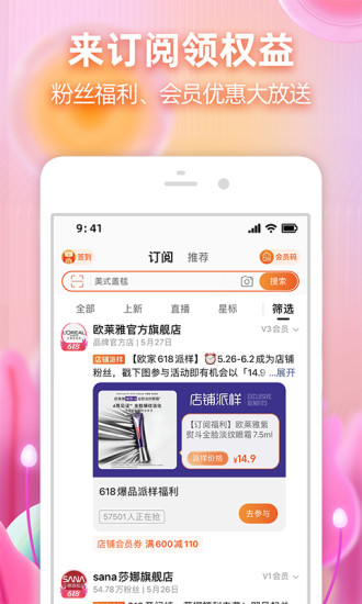 淘宝app最新版截图