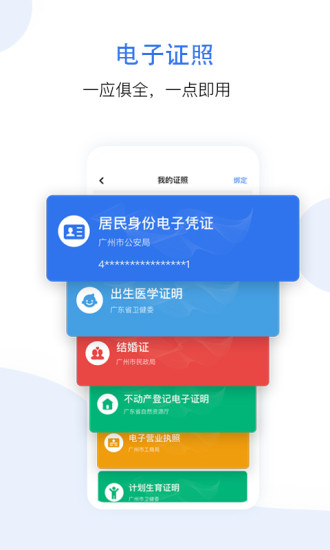 穗好办app截图