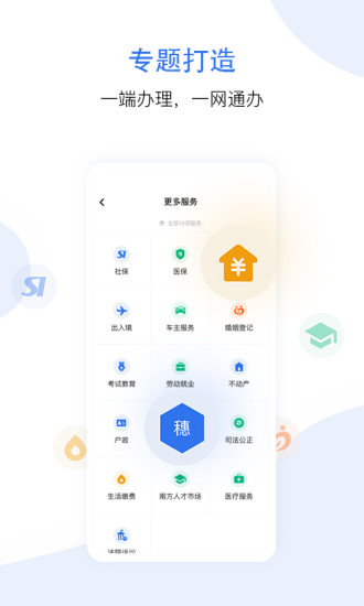 穗好办app截图