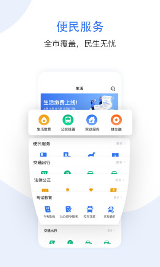 穗好办app截图