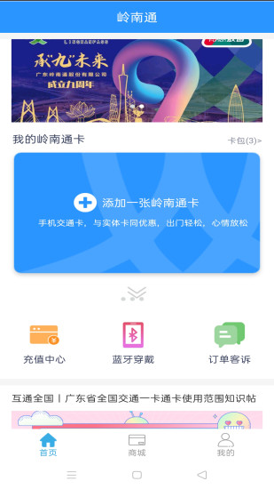 岭南通app安卓手机版截图