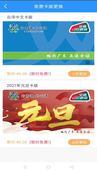 岭南通app安卓手机版截图