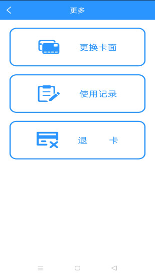 岭南通app安卓手机版截图