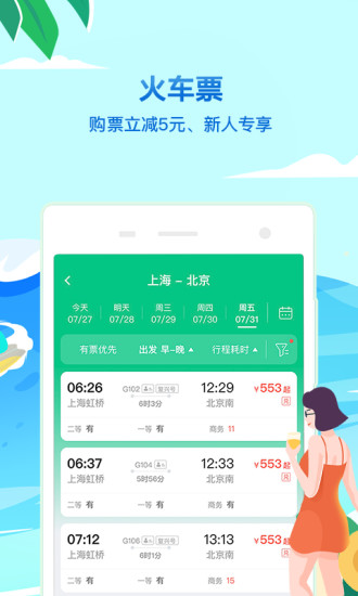 同程旅行最新版截图