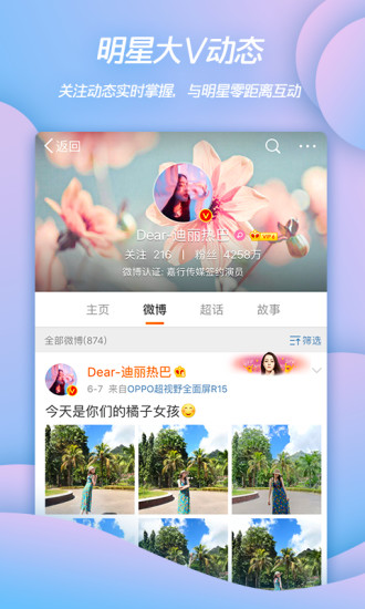 新浪微博app下载安装截图