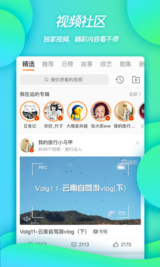 新浪微博app下载安装截图