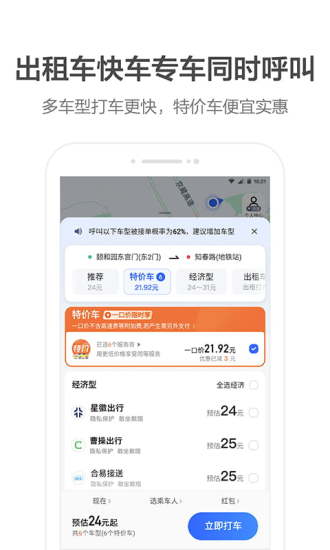 高德地图2021最新版下载导航手机版截图