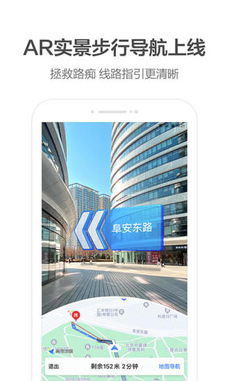 高德地图2021最新版下载导航手机版截图