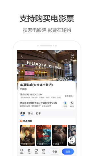 高德地图2021最新版下载导航手机版截图