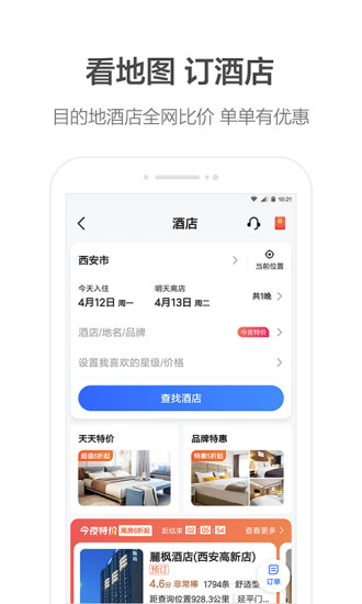 高德地图2021最新版下载导航手机版截图