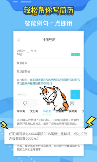 知页简历app截图