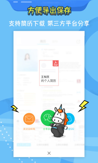 知页简历app截图