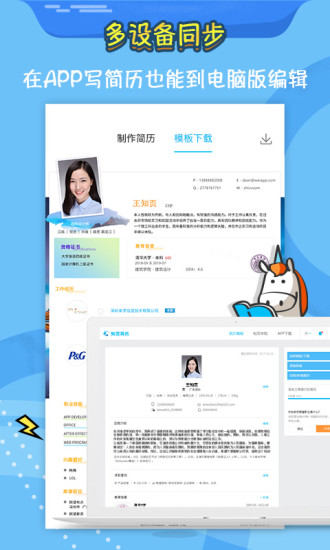 知页简历app截图