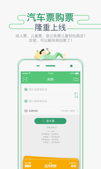 坐车网鸿蒙版截图