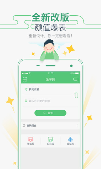 坐车网鸿蒙版截图