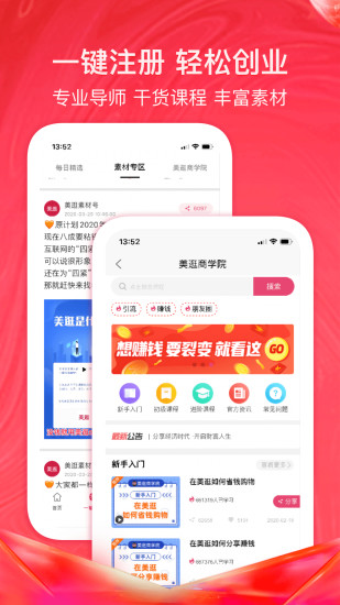 美逛app官方版截图