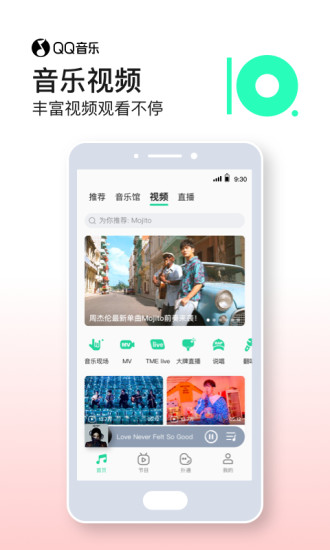 QQ音乐app最新官方版截图