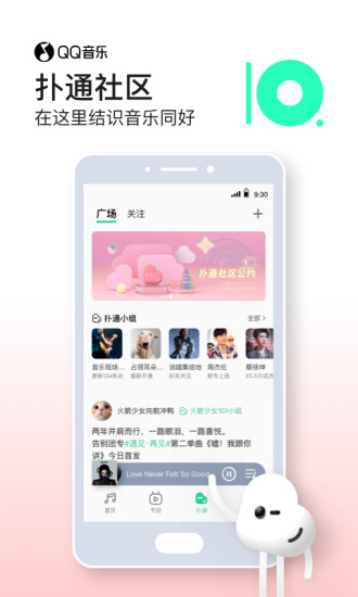 QQ音乐app最新官方版截图