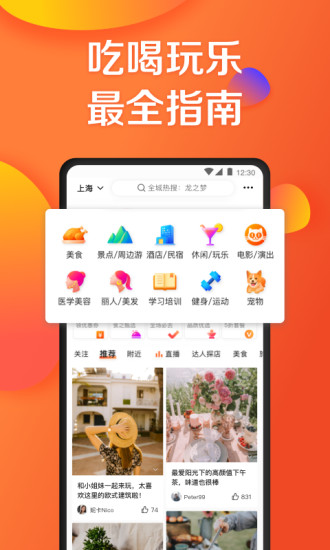 大众点评app手机最新版截图