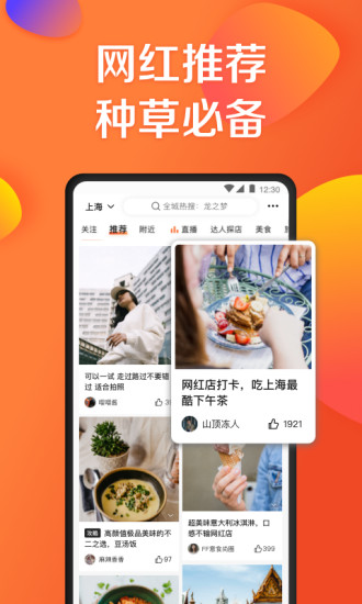 大众点评app手机最新版截图