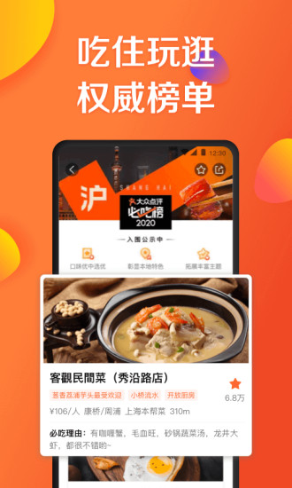 大众点评app手机最新版截图