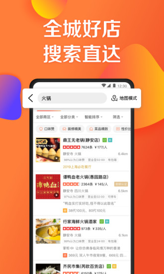 大众点评app手机最新版截图