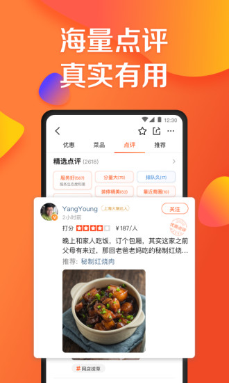 大众点评app手机最新版截图