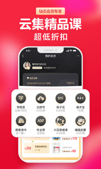 云集app安卓版截图