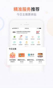 联通手机营业厅app下载安装截图