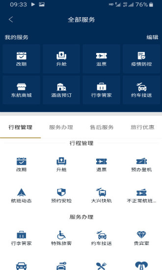 东方航空app手机客户端截图