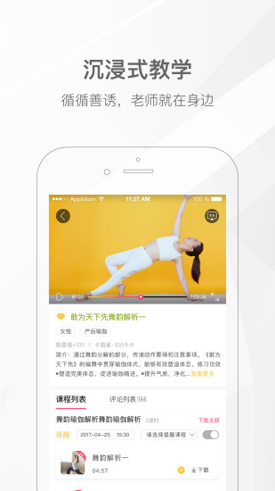 我家瑜伽app官方版截图